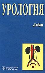 Урология