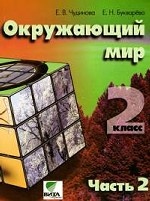 Окружающий мир. 2 класс. Учебник-тетрадь. В 2 частях. Часть 2: Измерение