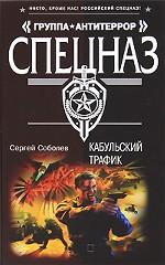 Кабульский трафик