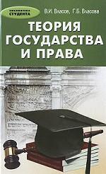 Теория государства и права
