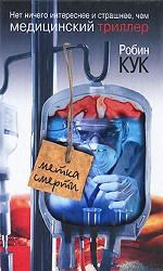 Метка смерти