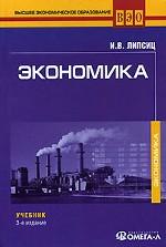 Экономика. Учебник