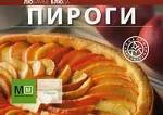Пироги