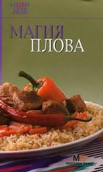 Магия плова