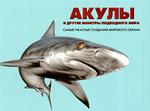 Акулы и другие монстры подводного мира: самые ужасные создания Мирового океана
