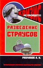 Разведение страусов