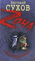 Медвежатник