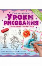 Самые лучшие уроки рисования для стильных и талантливых