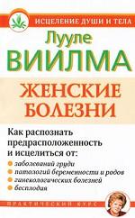 Женские болезни