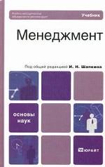 Менеджмент