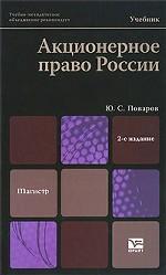 Акционерное право России
