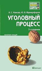 Уголовный процесс. Конспект лекций