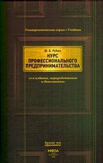 Курс профессионального предпринимательства