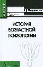 История возрастной психологии