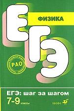 Физика. 7-9 классы