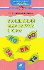 Волшебный мир звуков и слов