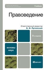 Правоведение(изд: 3)