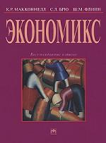Экономикс