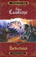 Древнейший