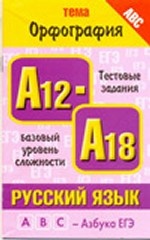 Русский язык. Тема: " Орфография"