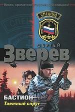 Бастион. Таежный спрут