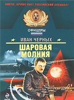 Шаровая молния