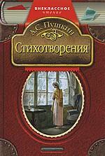 Стихотворения