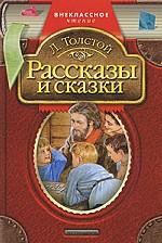 Рассказы и сказки