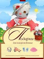 Подарки для новорожденных
