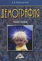 Демография