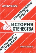 История отечества