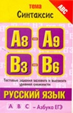 Русский язык. Тема: " Синтаксис"