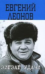 Зигзаг удачи