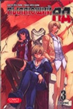 Пылающий ад. Т. 3. Схватка