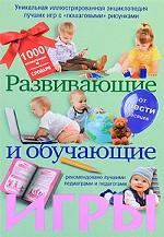 Развивающие и обучающие игры