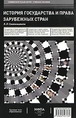 История государства и права зарубежных стран