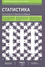 Статистика