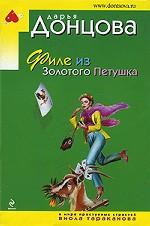 Филе из Золотого Петушка