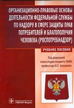 Организационно-правовые основы деятельности Федер. службы
