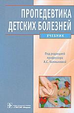 Пропедевтика детских болезней