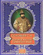 История России с древнейших времен