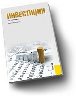 Инвестиции.Уч.пос