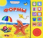 Формы. Книжка-игрушка