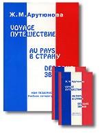 Путешествие в страну звуков (+CD)