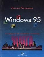 Windows 95, или Прогулка без провожатых по ночному Чикаго