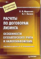 Расчеты по договорам лизинга