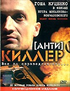 Антикиллер