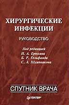 Хирургические инфекции