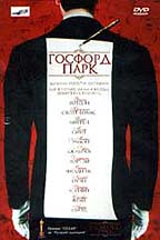 Госфорд Парк (Gosford Park)