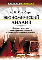 Экономический анализ